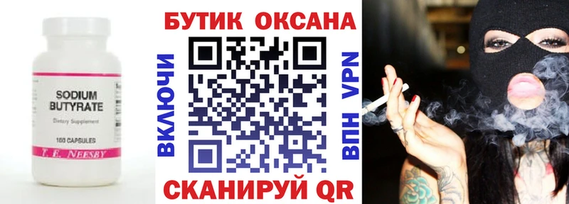 БУТИРАТ жидкий экстази  Усинск 