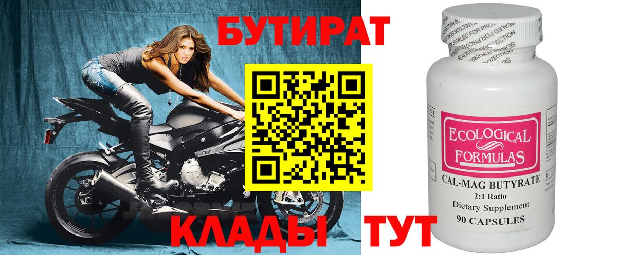 Бутират BDO  Вход с VPN  Усинск 