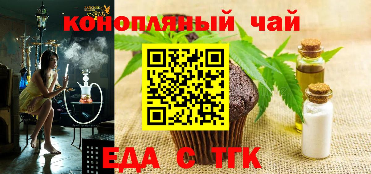 Печенье с ТГК марихуана  Вход с VPN  Усинск 