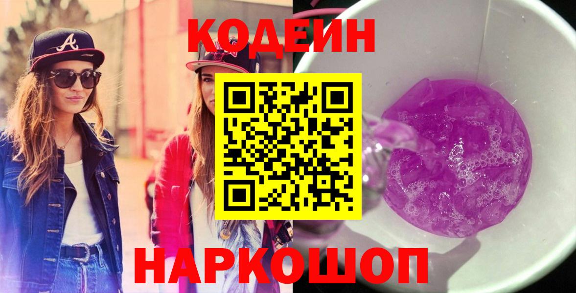 Кодеиновый сироп Lean напиток Lean (лин)  Вход с VPN  Кодеин напиток Lean (лин)  Усинск 