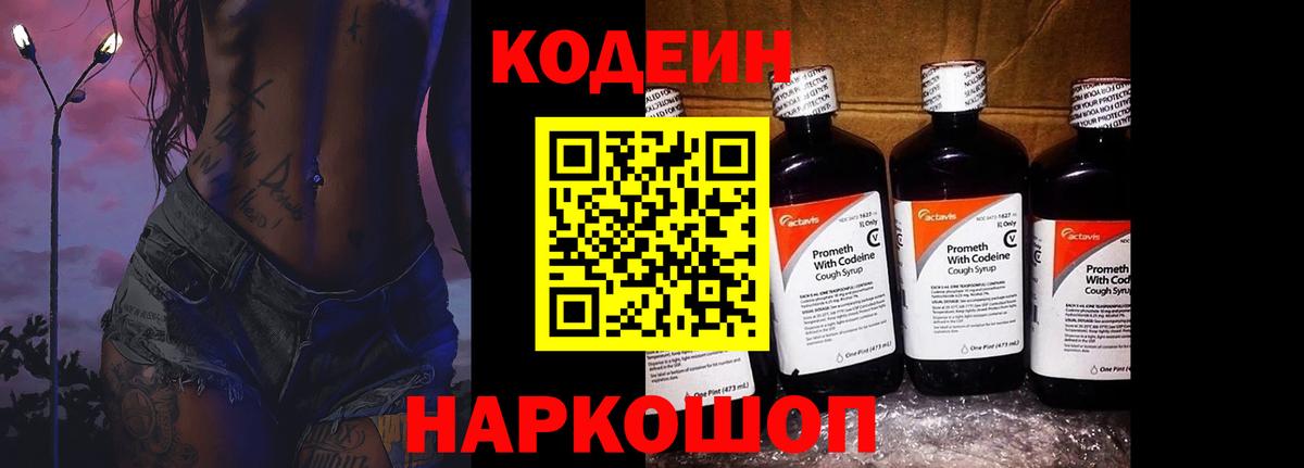 Кодеиновый сироп Lean Purple Drank Усинск