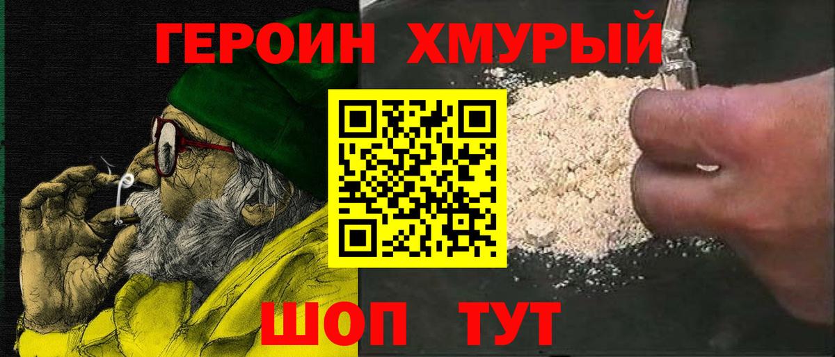 ГЕРОИН  Вход с VPN  Усинск  Героин белый 