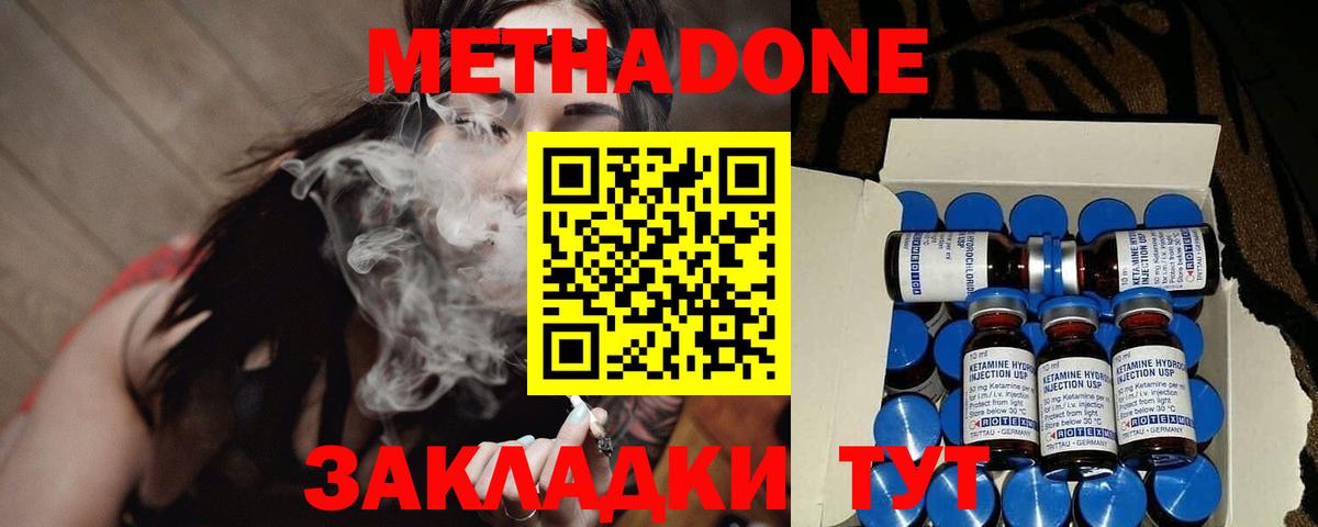 МЕТАДОН methadone  МЕТАДОН VHQ  Вход с VPN  Усинск 