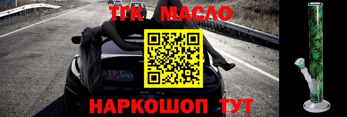 Дистиллят ТГК THC oil Усинск